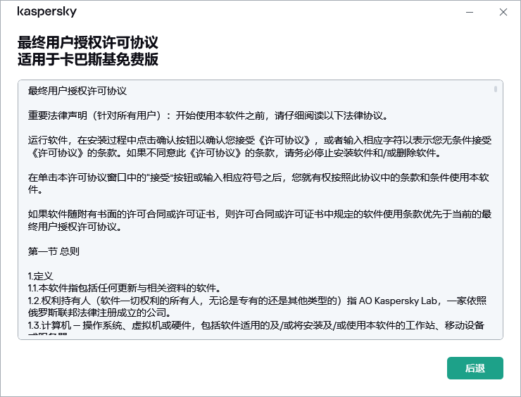 该窗口包含“最终用户授权许可协议”文本