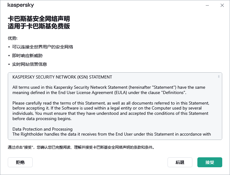 GDPR 卡巴斯基安全网络声明接受窗口