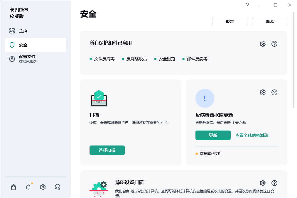 反病毒数据库更新