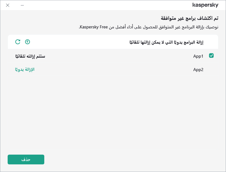 نافذة تتضمن قائمة التطبيقات غير المتوافقة