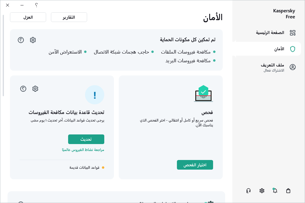 تحديث قاعدة بيانات مكافحة الفيروسات