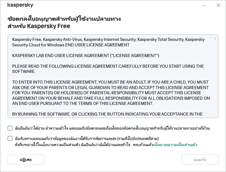 การยอมรับข้อตกลกงใบอนุญาตใช้งาน GDPR