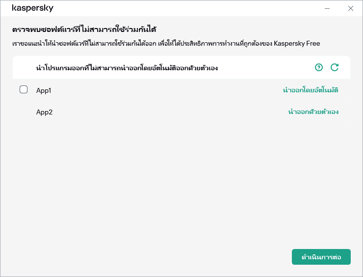 หน้าต่างที่มีแอปพลิเคชันที่ไม่สามารถใช้ร่วมกันได้