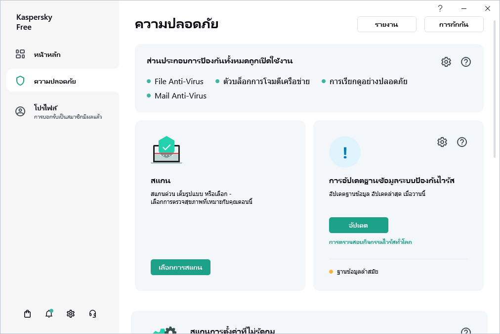 การอัปเดตฐานข้อมูลระบบป้องกันไวรัส