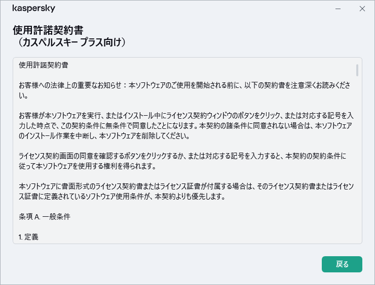 使用許諾契約書の本文を含むウィンドウ