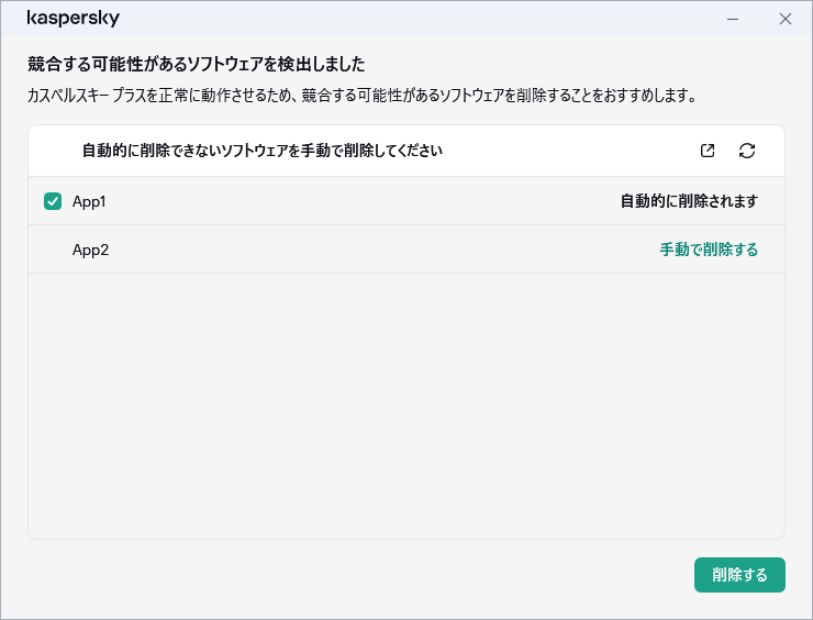 競合するソフトウェアのウィンドウ