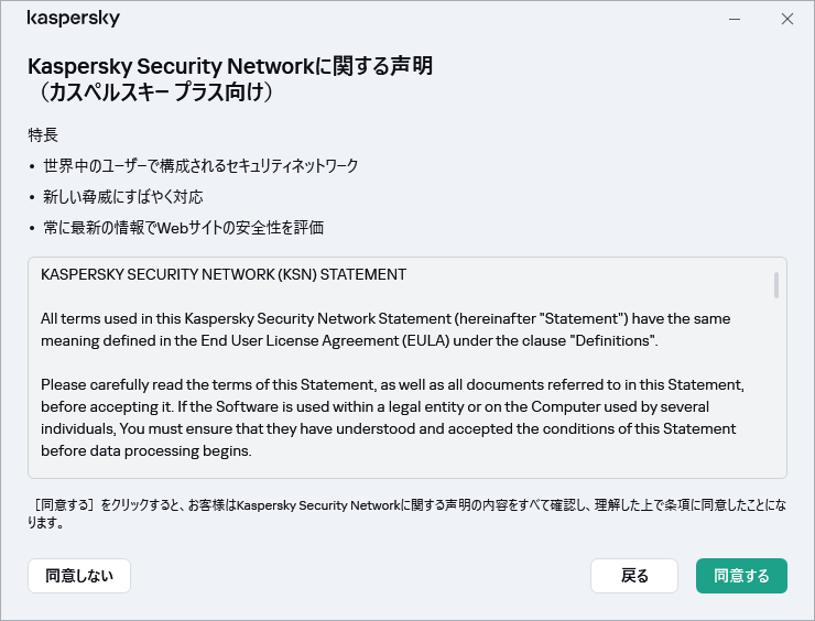 GDPRのKaspersky Security Networkに関する声明