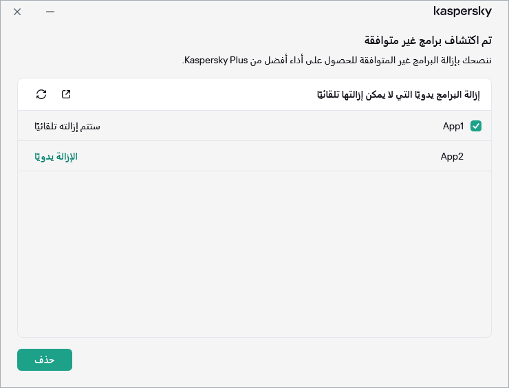 نافذة تتضمن قائمة التطبيقات غير المتوافقة