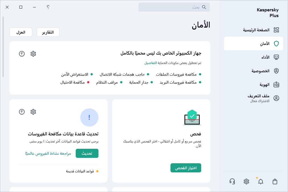 تحديث قاعدة بيانات مكافحة الفيروسات