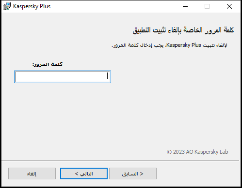 نافذة لإدخال كلمة مرور لإلغاء تثبيت التطبيق