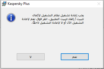نافذة تطالب بإعادة تشغيل الكمبيوتر