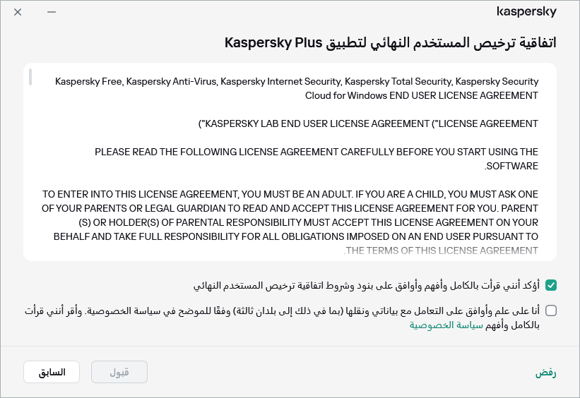 نافذة قبول اتفاقية ترخيص اللائحة العامة لحماية البيانات