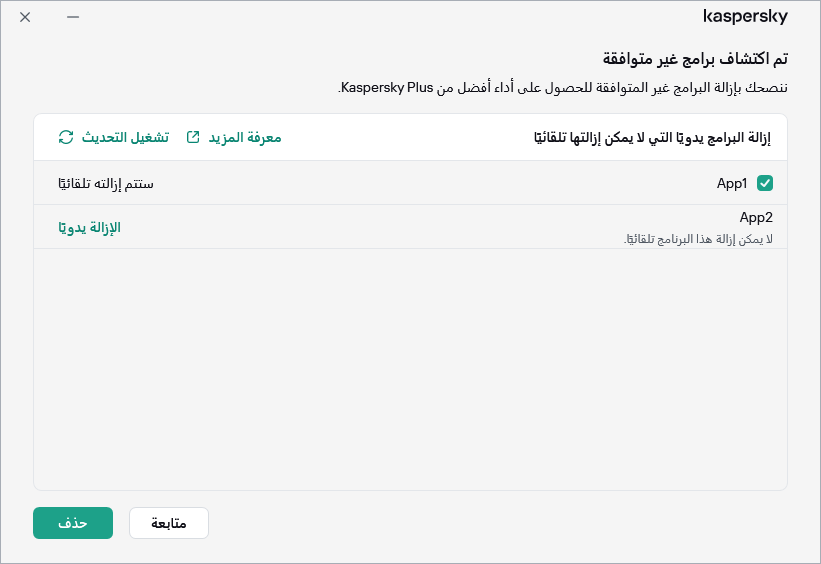 نافذة تتضمن قائمة التطبيقات غير المتوافقة