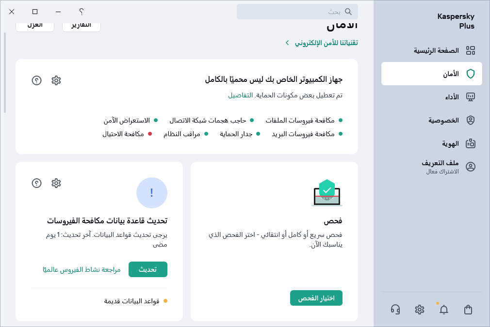 تحديث قاعدة بيانات مكافحة الفيروسات