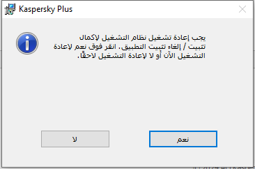 نافذة تطالب بإعادة تشغيل الكمبيوتر
