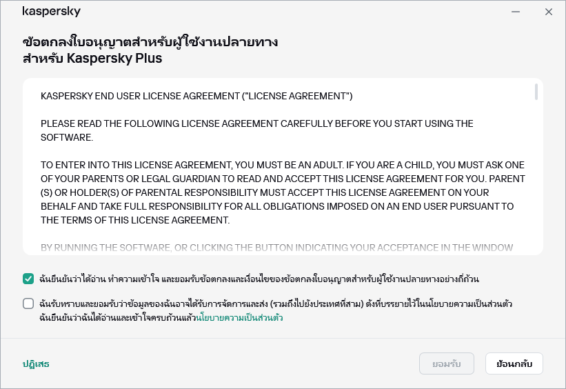 การยอมรับข้อตกลกงใบอนุญาตใช้งาน GDPR