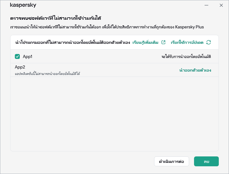 หน้าต่างที่มีแอปพลิเคชันที่ไม่สามารถใช้ร่วมกันได้