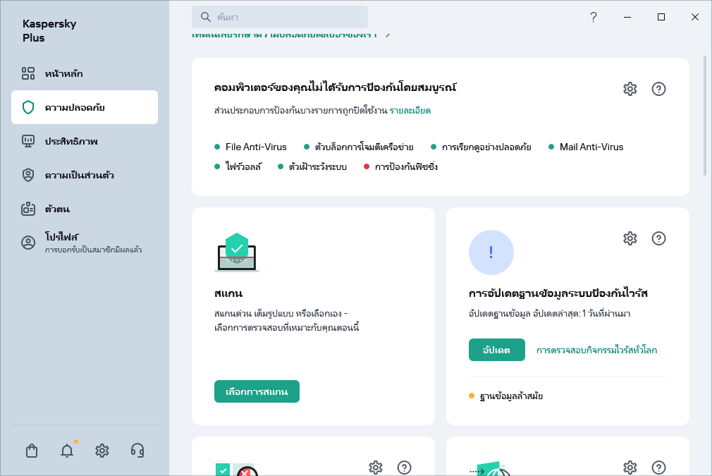 การอัปเดตฐานข้อมูลระบบป้องกันไวรัส