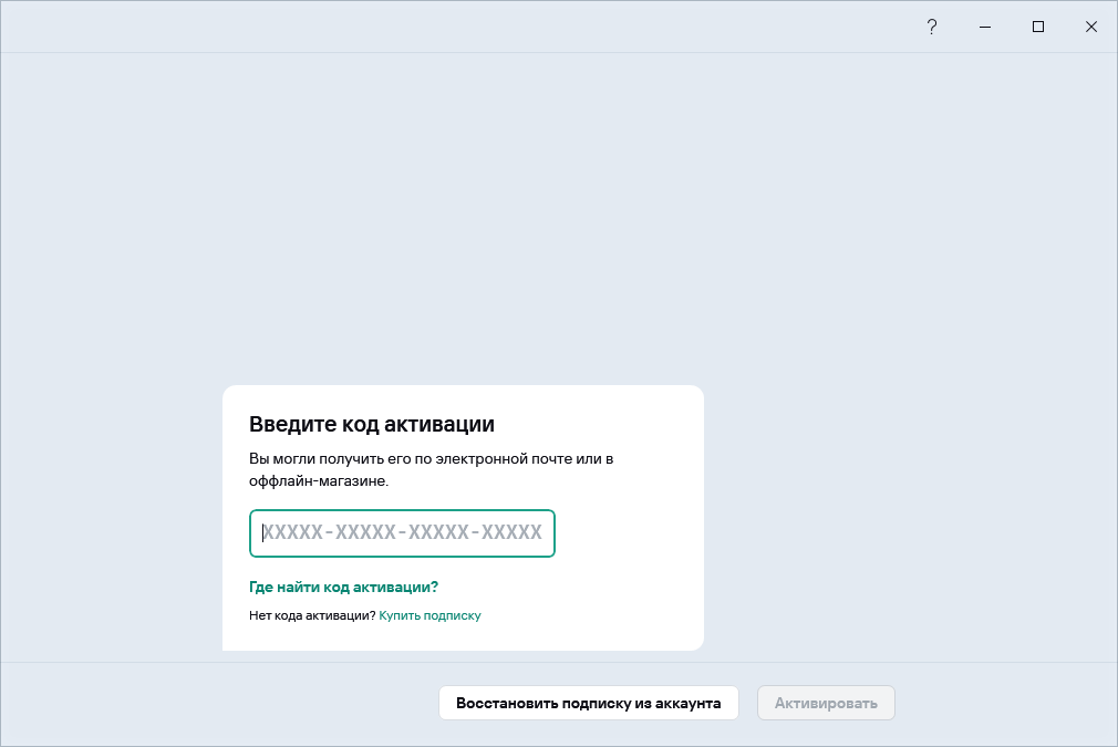 Шаг, на котором вы можете ввести код активации