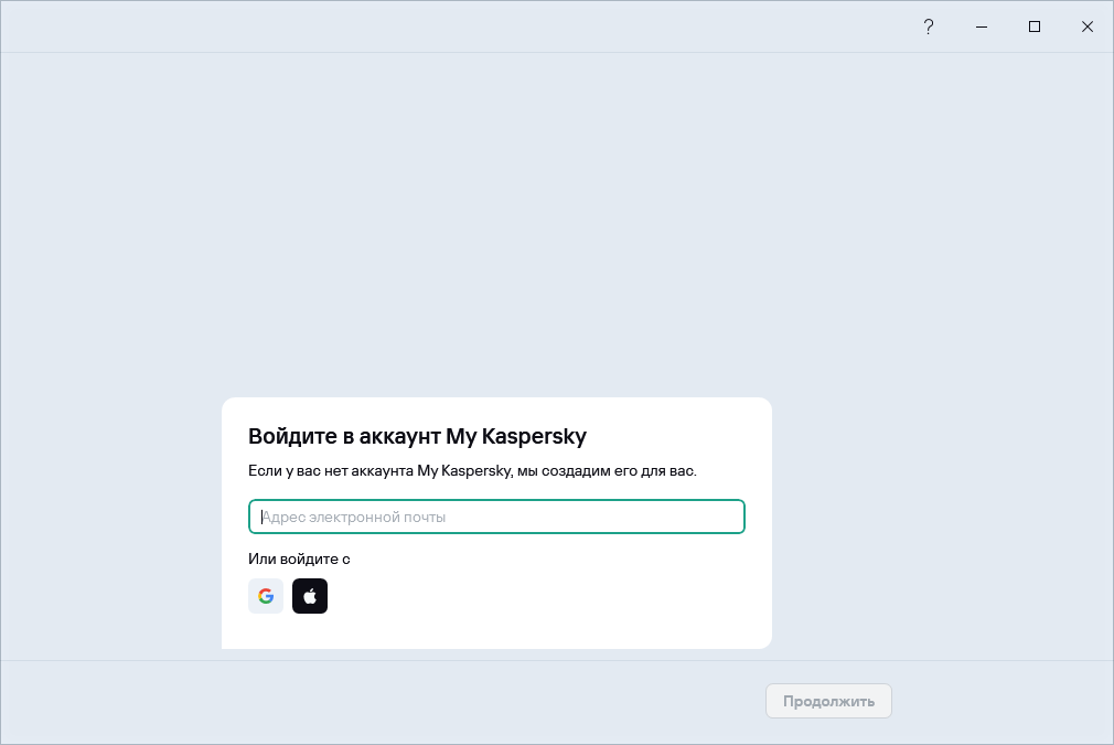 Шаг, на котором вы можете войти в My Kaspersky, чтобы восстановить подписку