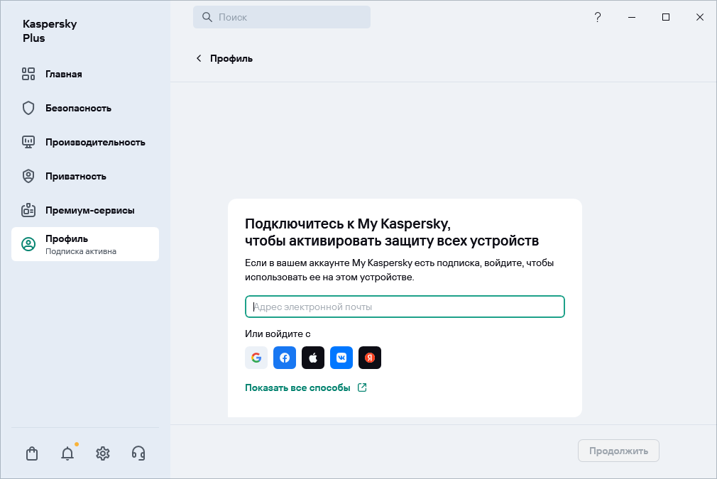 Шаг, на котором вы можете подключиться к My Kaspersky