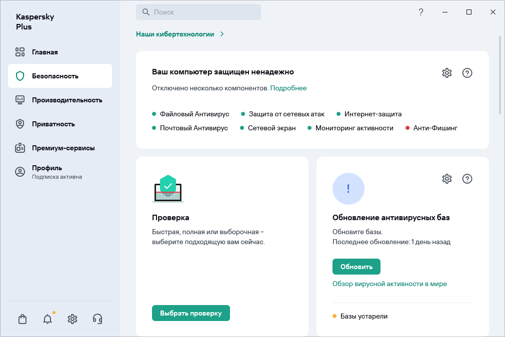 Обновление антивирусных баз