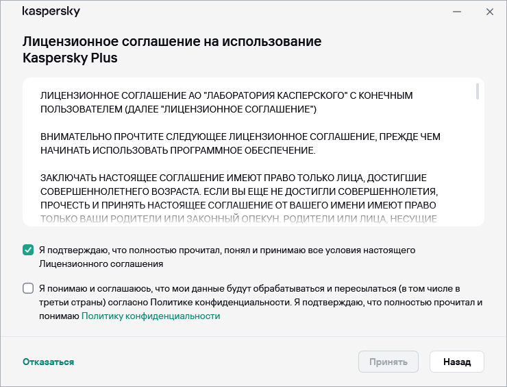 Окно принятия лицензионного соглашения по Общему регламенту защиты данных