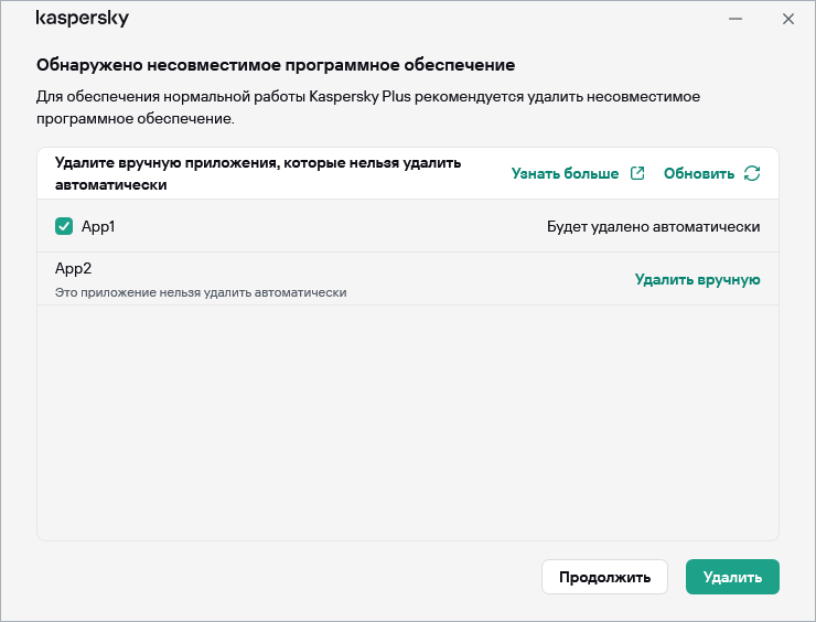 Окно со списком несовместимых приложений