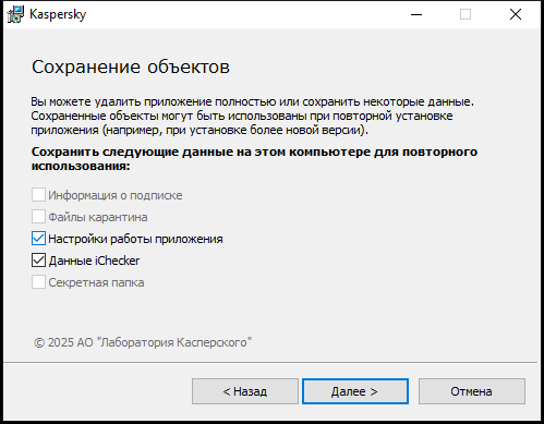 Окно сохранения настроек при удалении приложения