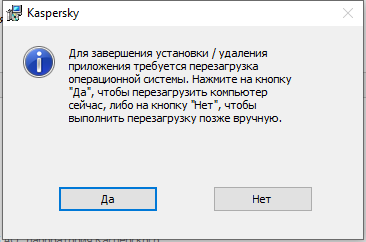 Окно с предложением перезагрузить компьютер