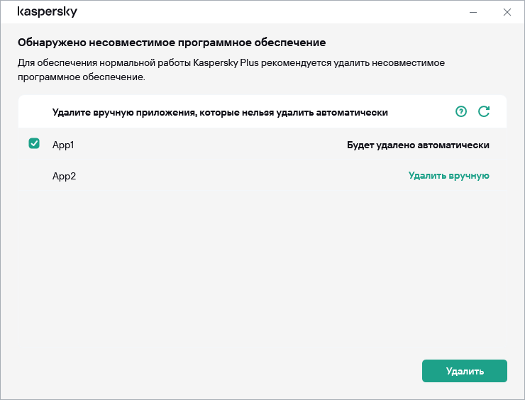Окно со списком несовместимых приложений